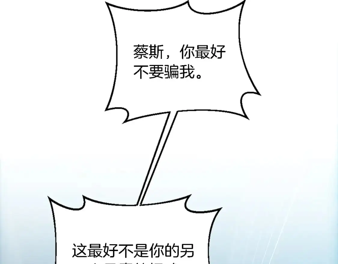 第104话 我们相爱吗 第91页