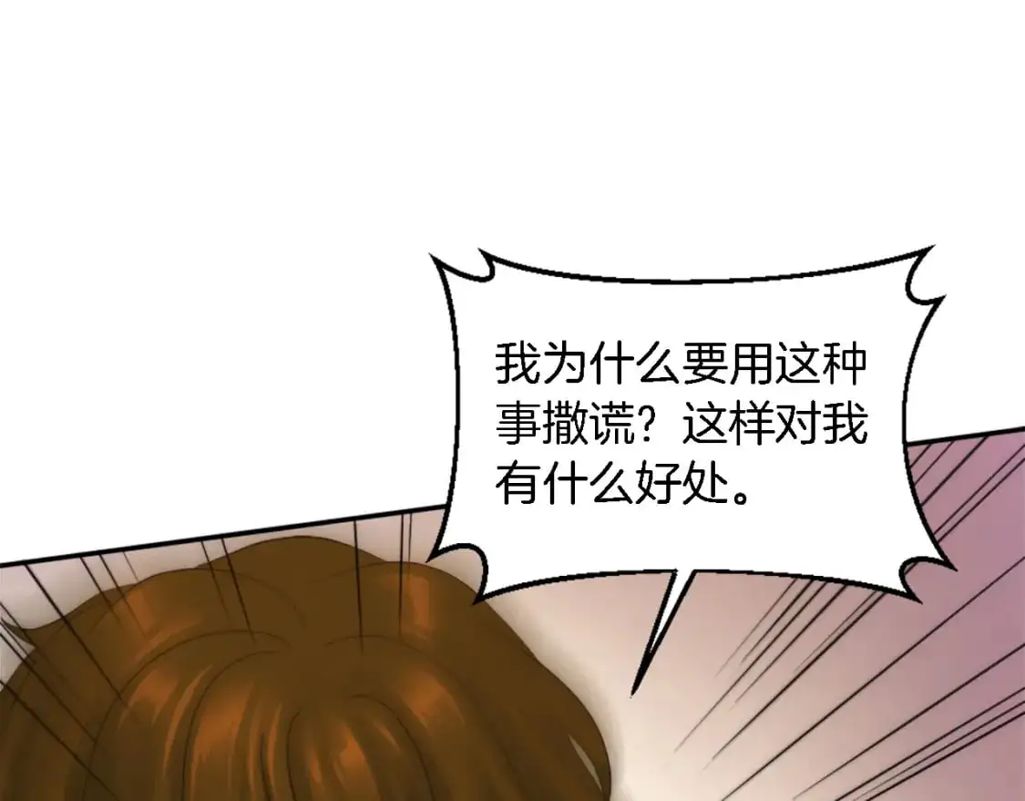 第104话 我们相爱吗 第94页