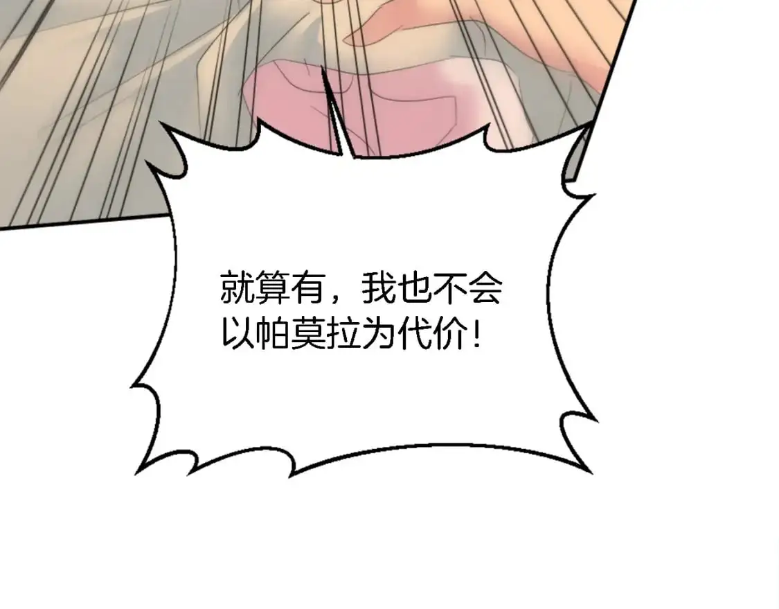 第104话 我们相爱吗 第96页