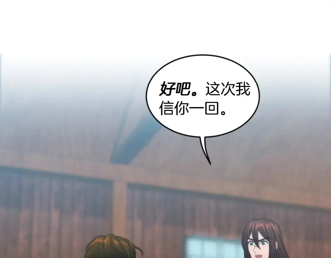 第104话 我们相爱吗 第97页
