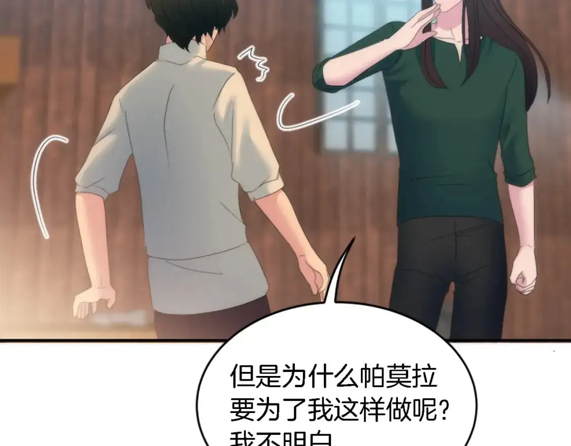 第104话 我们相爱吗 第98页