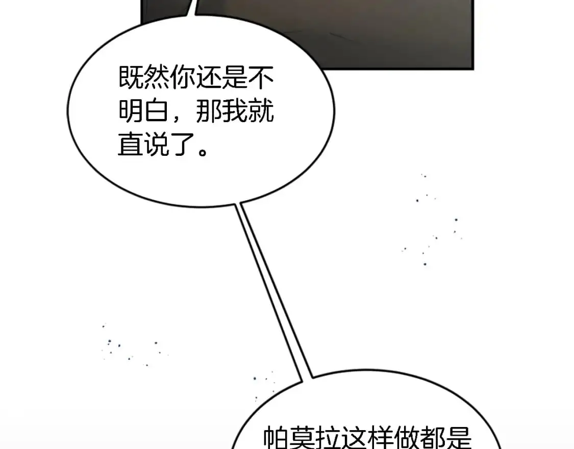 第104话 我们相爱吗 第101页