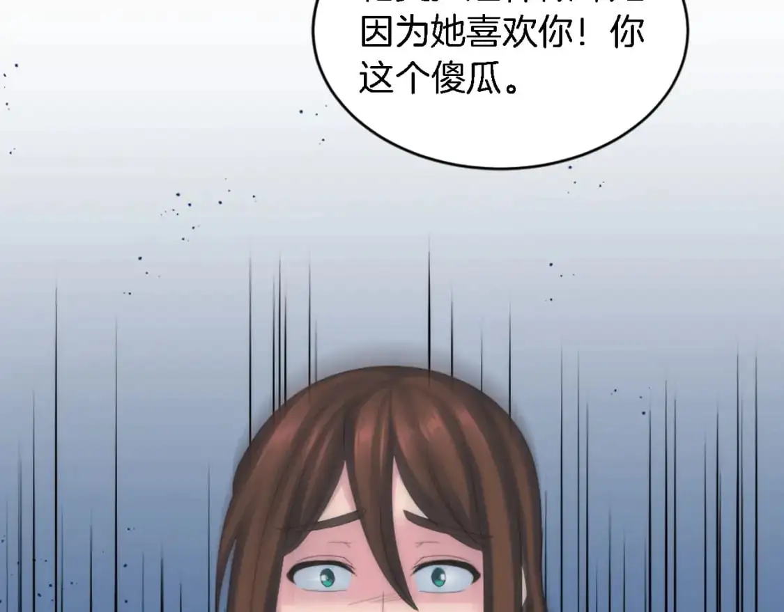 第104话 我们相爱吗 第102页