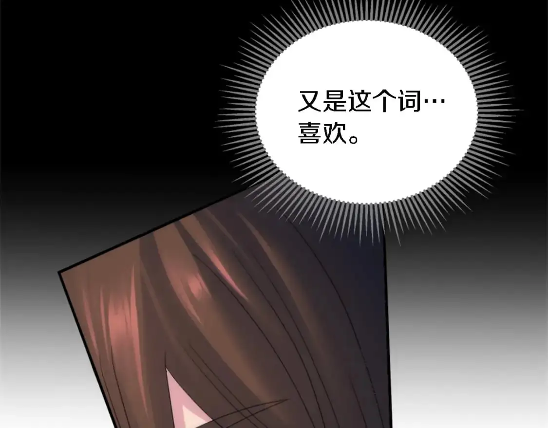 第104话 我们相爱吗 第108页