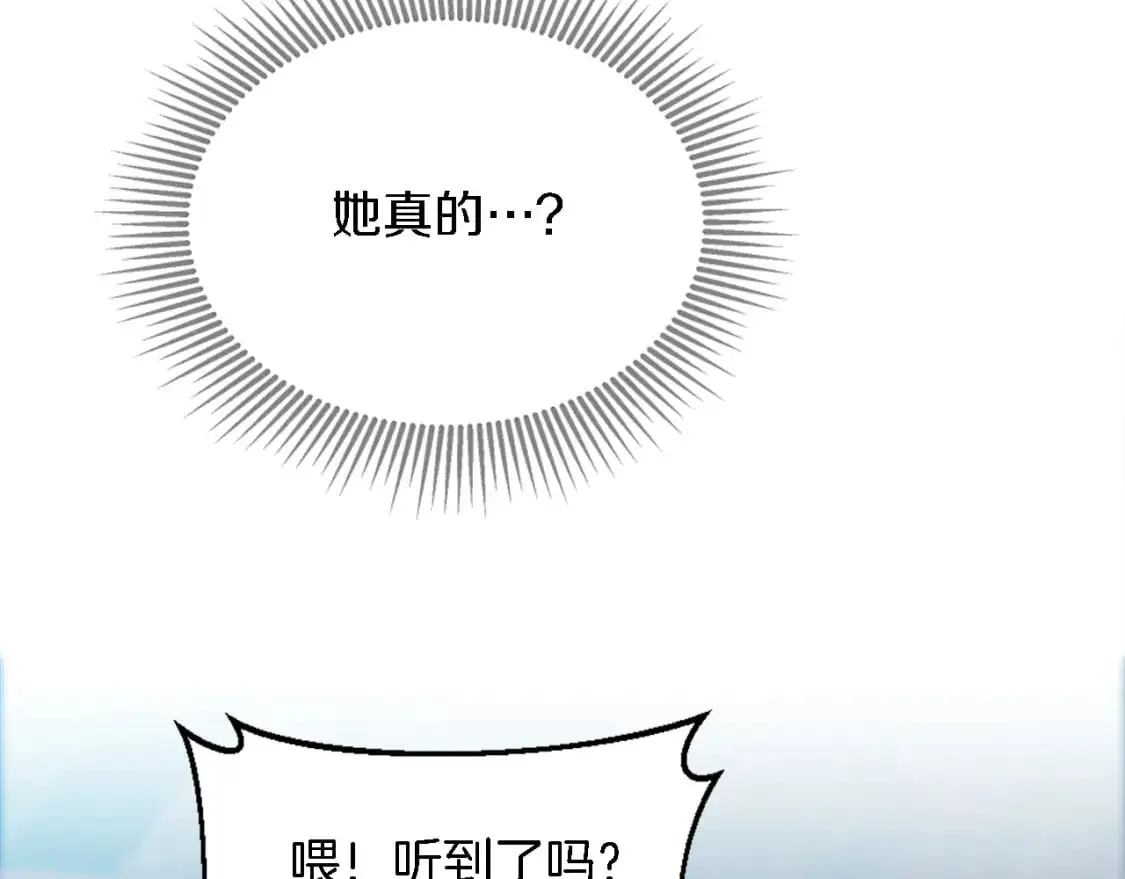 第104话 我们相爱吗 第110页
