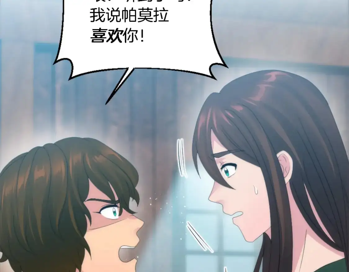 第104话 我们相爱吗 第111页