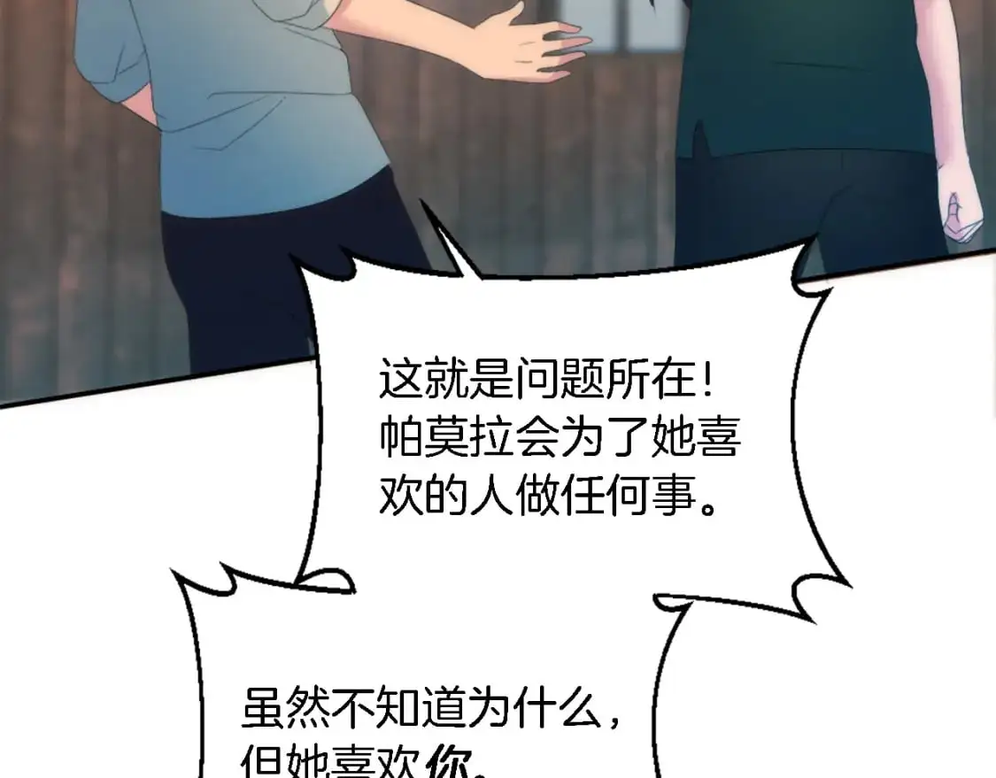 第104话 我们相爱吗 第115页