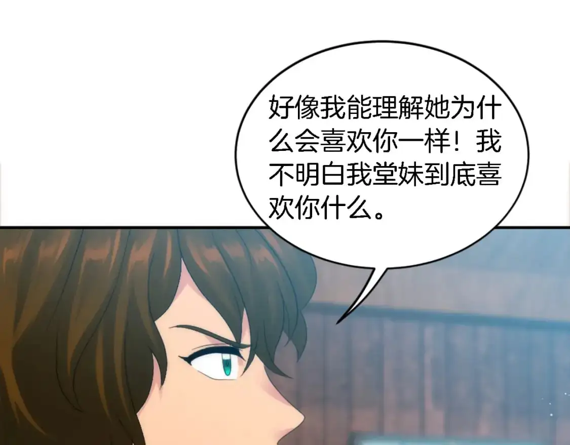 第104话 我们相爱吗 第119页
