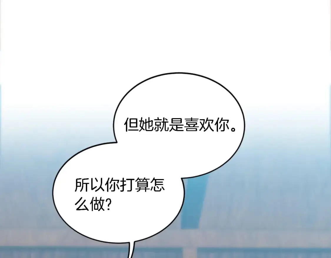 第104话 我们相爱吗 第121页