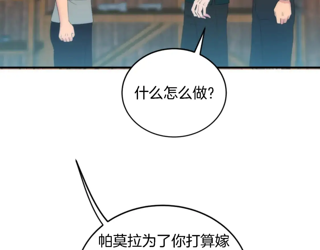 第104话 我们相爱吗 第123页