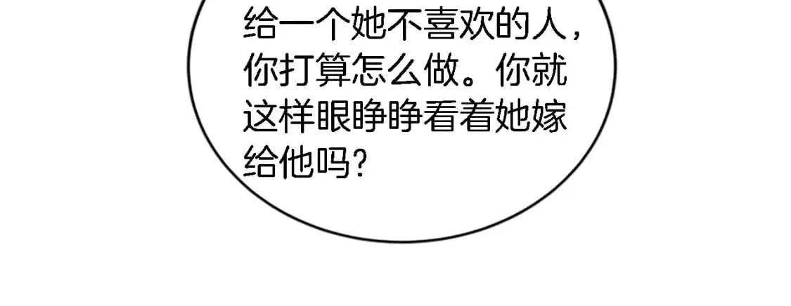 第104话 我们相爱吗 第124页