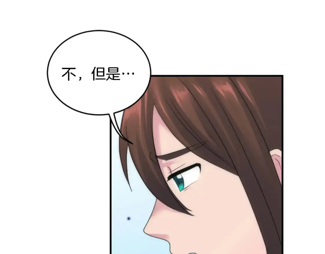 第104话 我们相爱吗 第125页