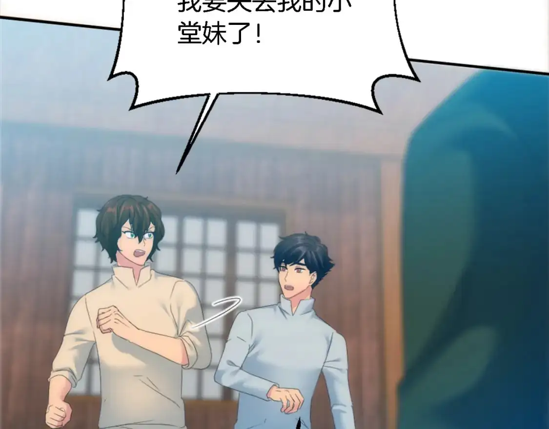 第104话 我们相爱吗 第131页