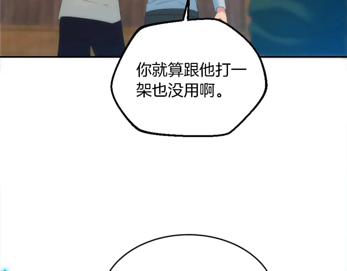 第104话 我们相爱吗 第132页