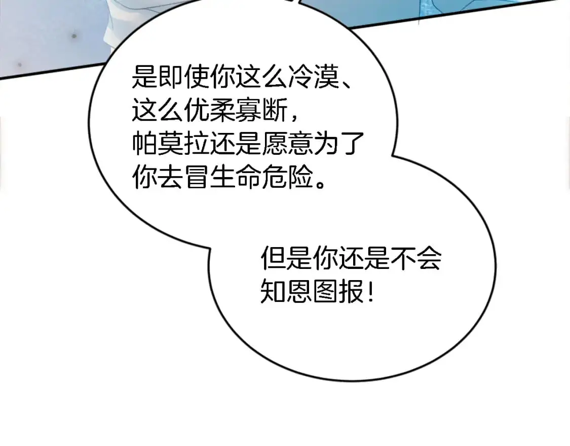 第104话 我们相爱吗 第135页