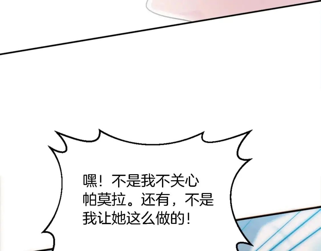 第104话 我们相爱吗 第138页