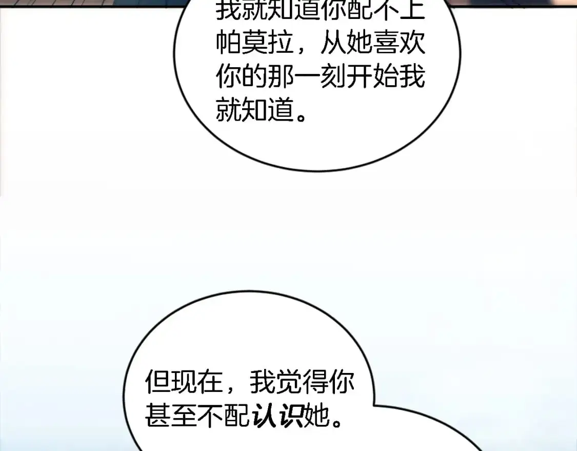 第104话 我们相爱吗 第140页