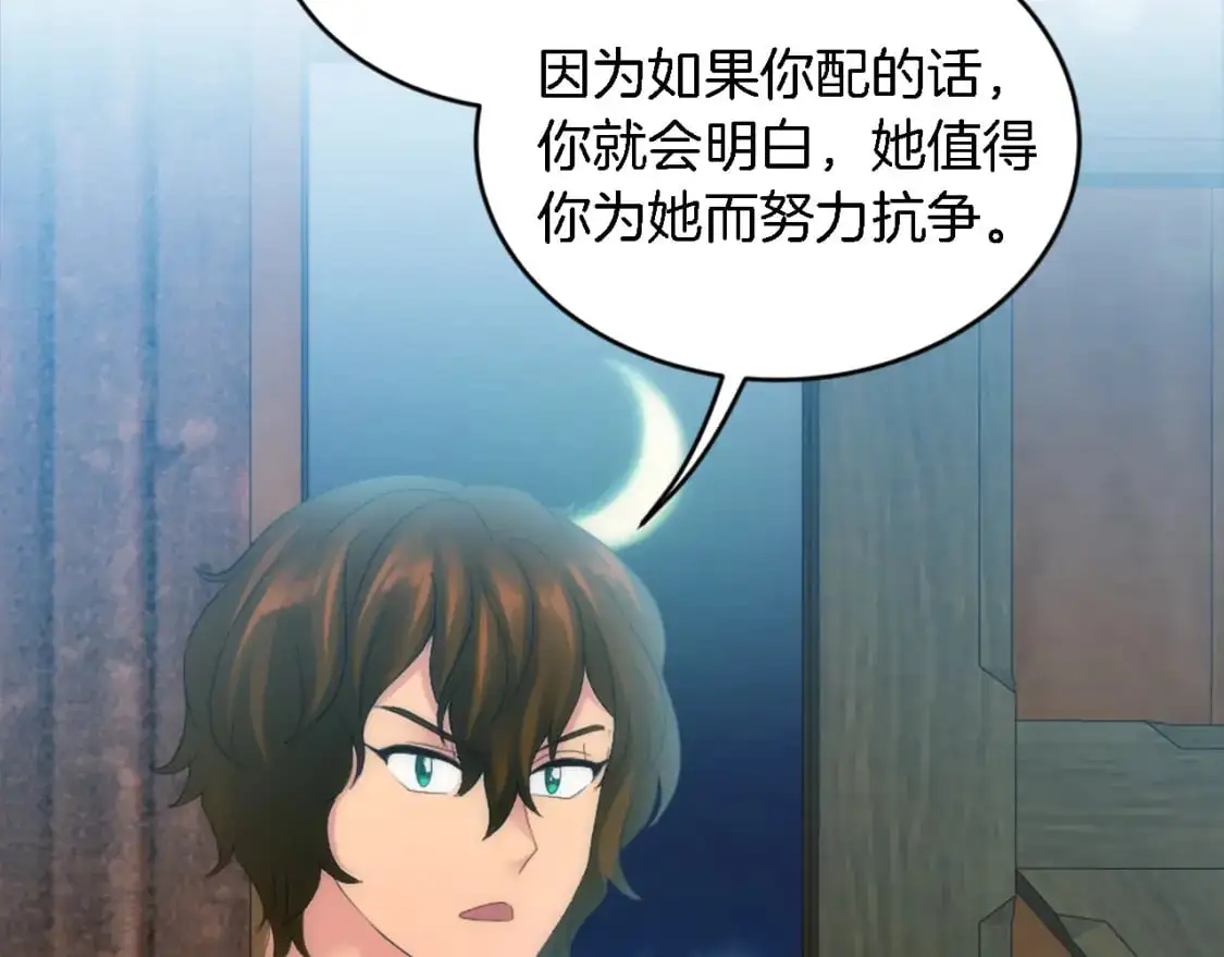 第104话 我们相爱吗 第141页