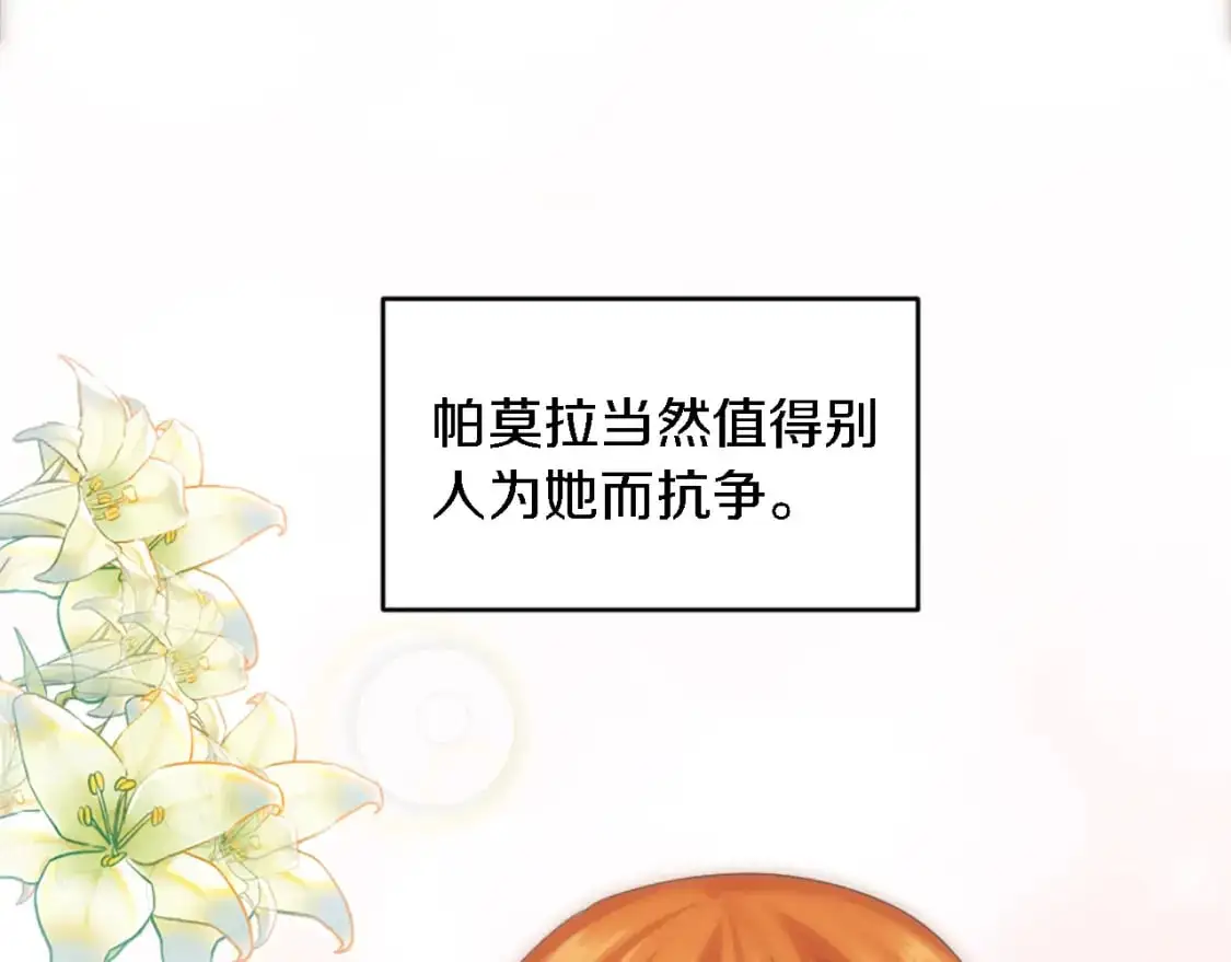 第104话 我们相爱吗 第146页