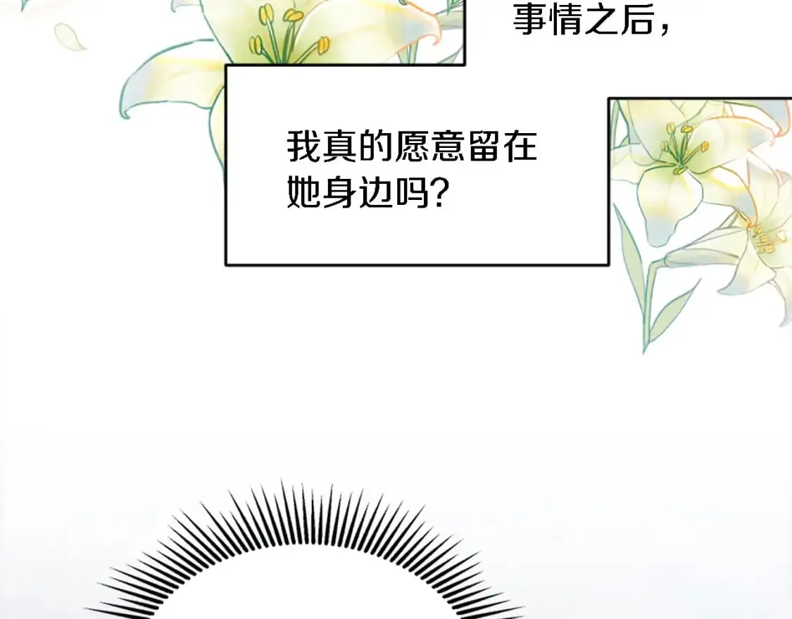 第104话 我们相爱吗 第151页