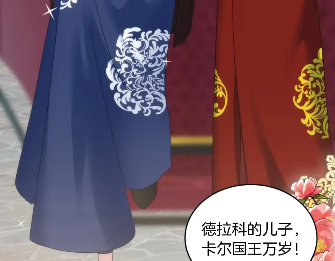第105话 蓝族继承人 第12页