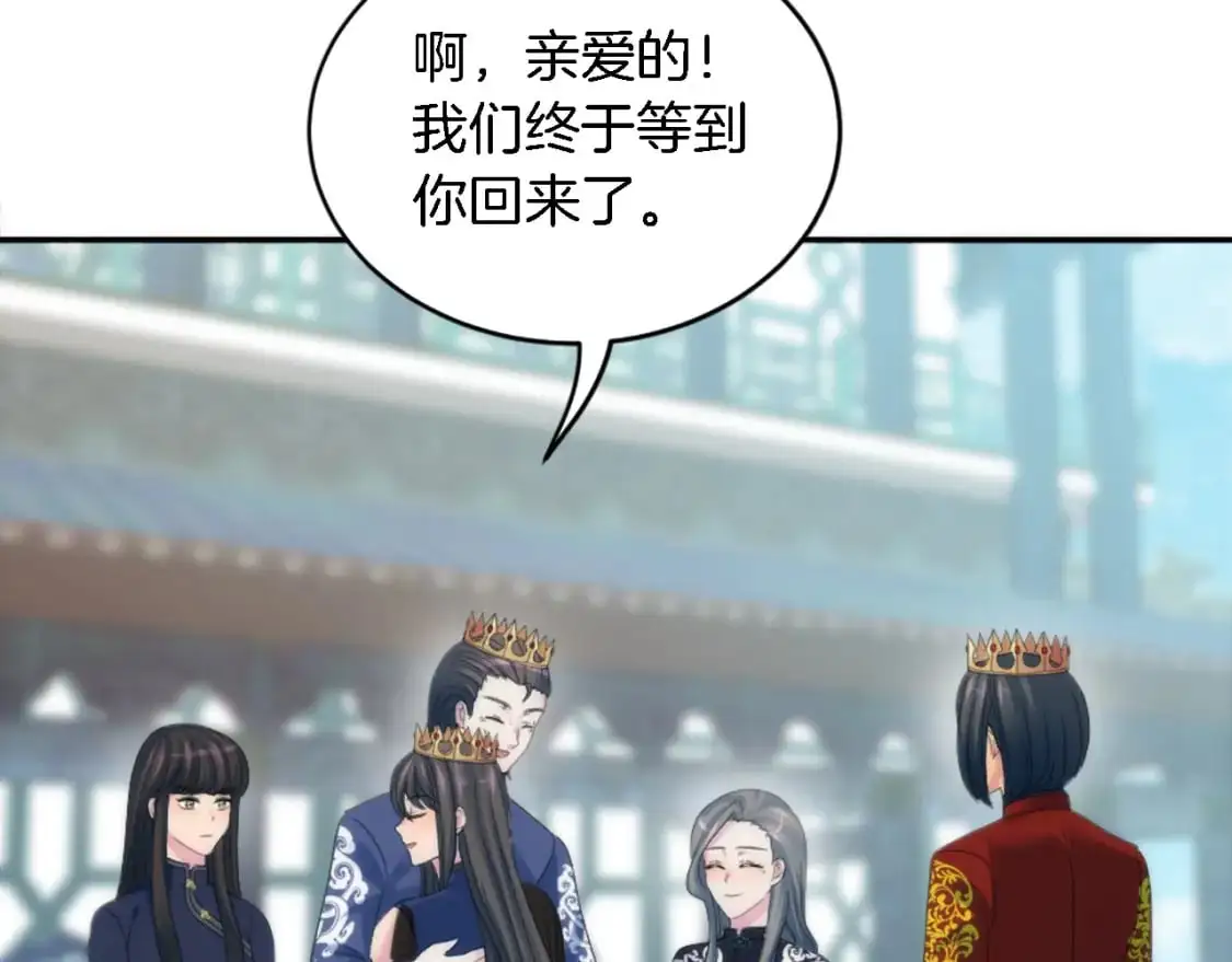 第105话 蓝族继承人 第19页