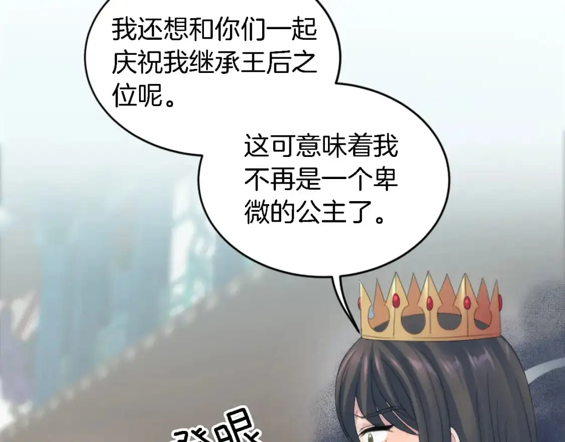 第105话 蓝族继承人 第21页