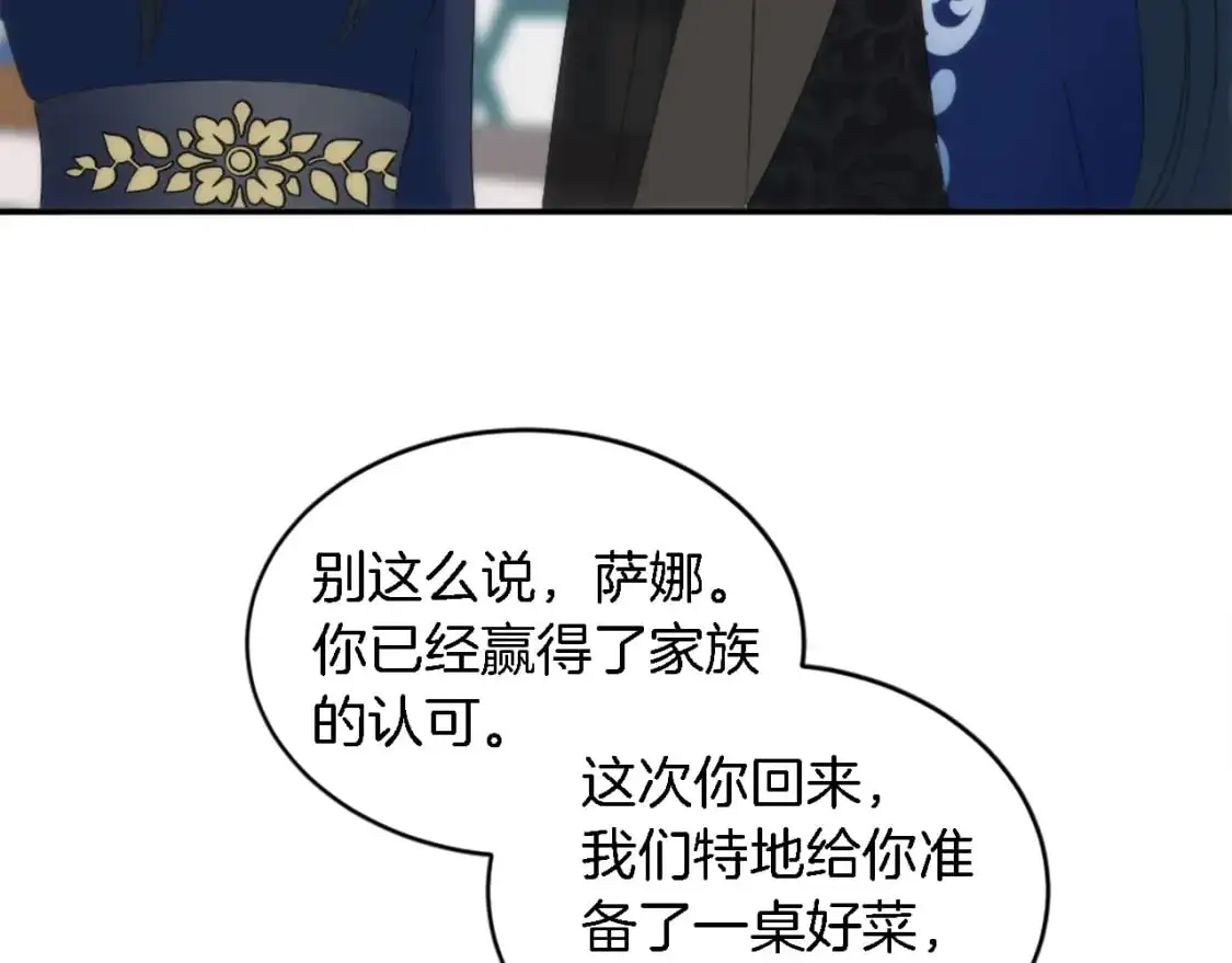 第105话 蓝族继承人 第23页