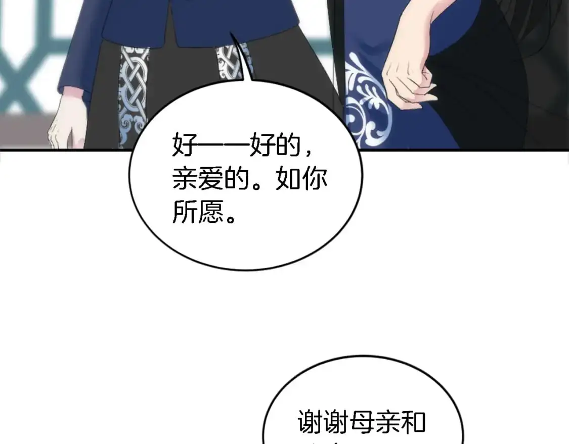 第105话 蓝族继承人 第30页
