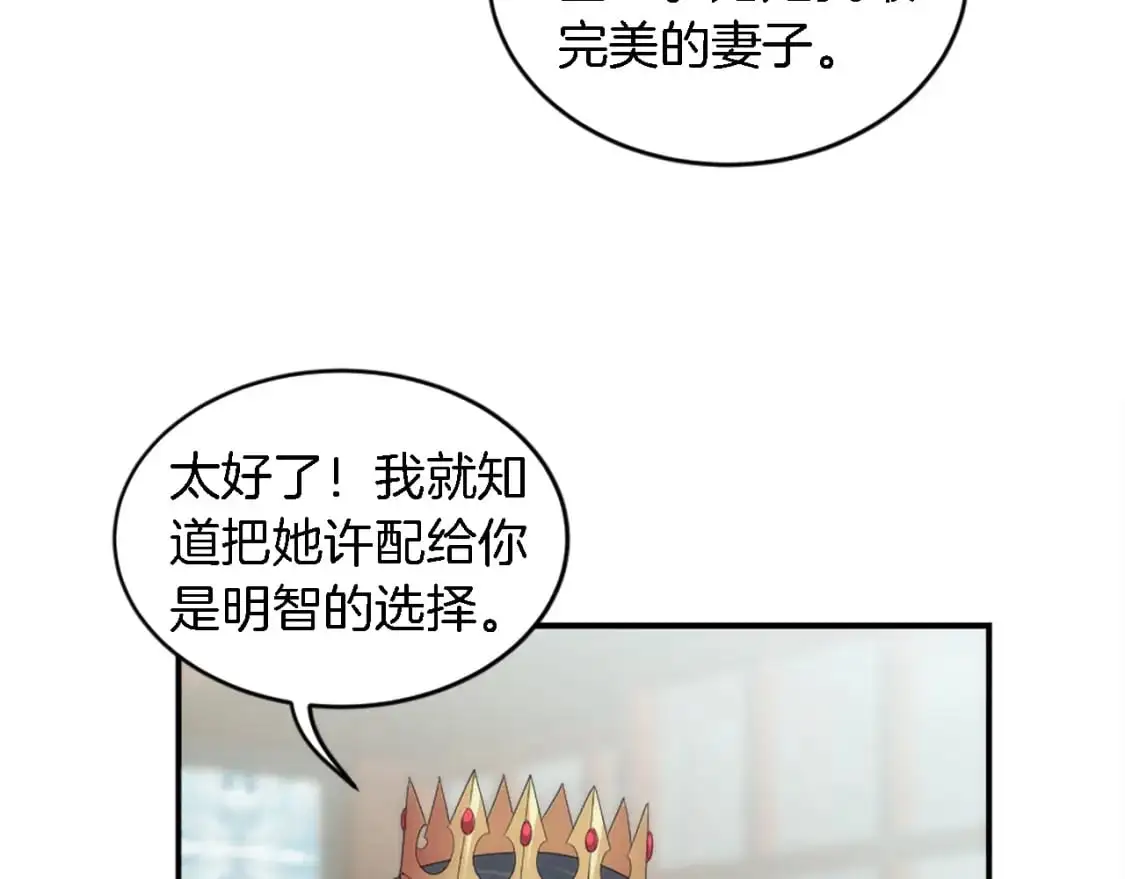 第105话 蓝族继承人 第37页
