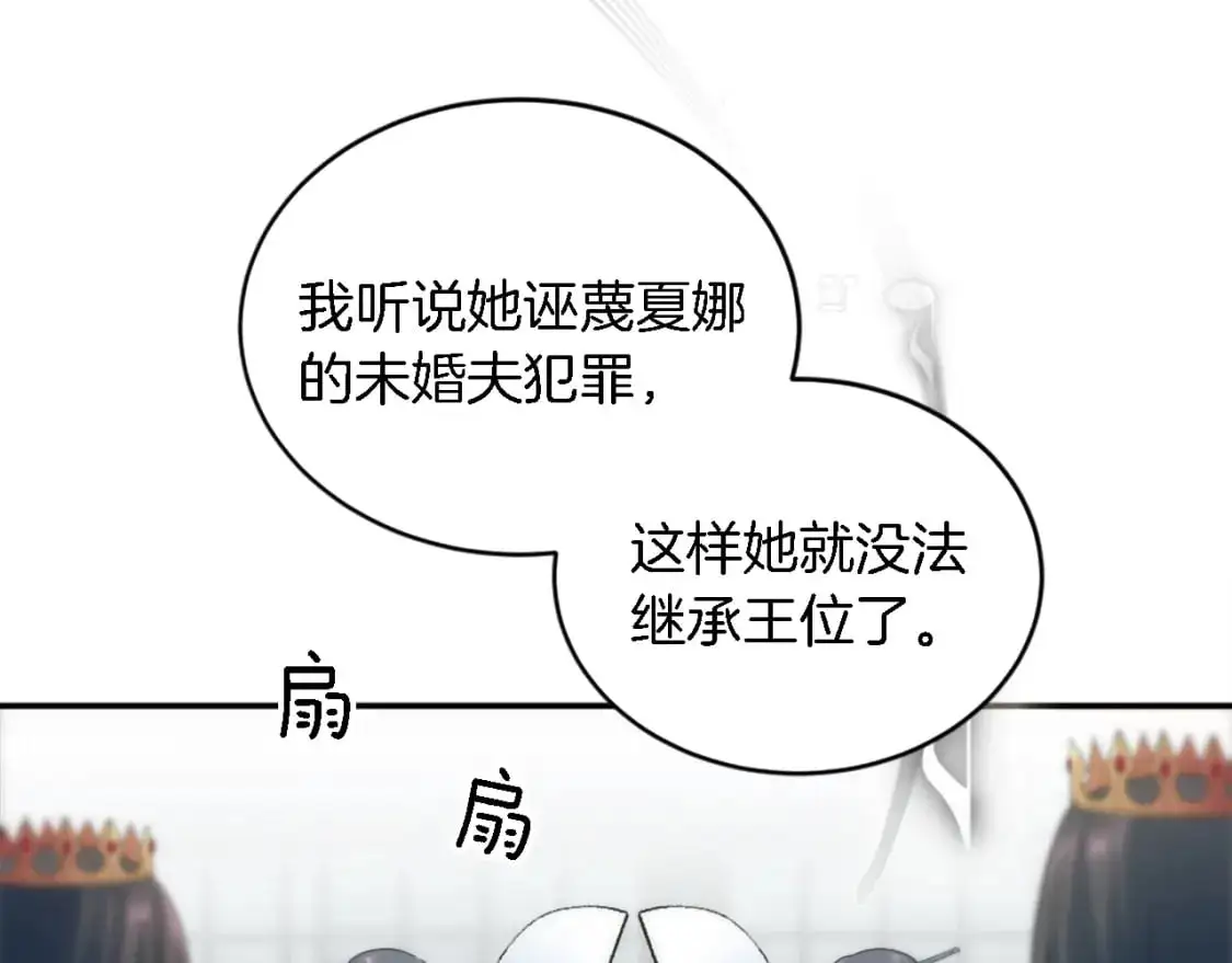 第105话 蓝族继承人 第47页