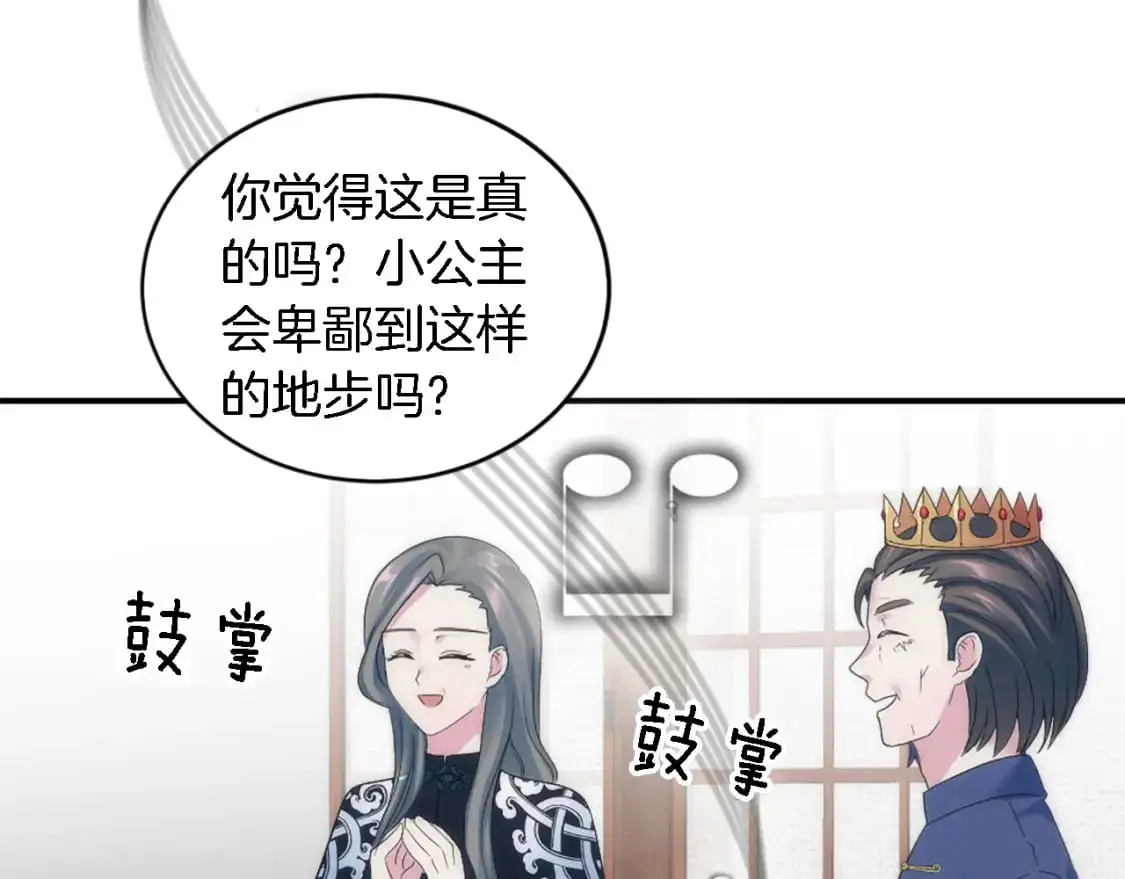 第105话 蓝族继承人 第49页