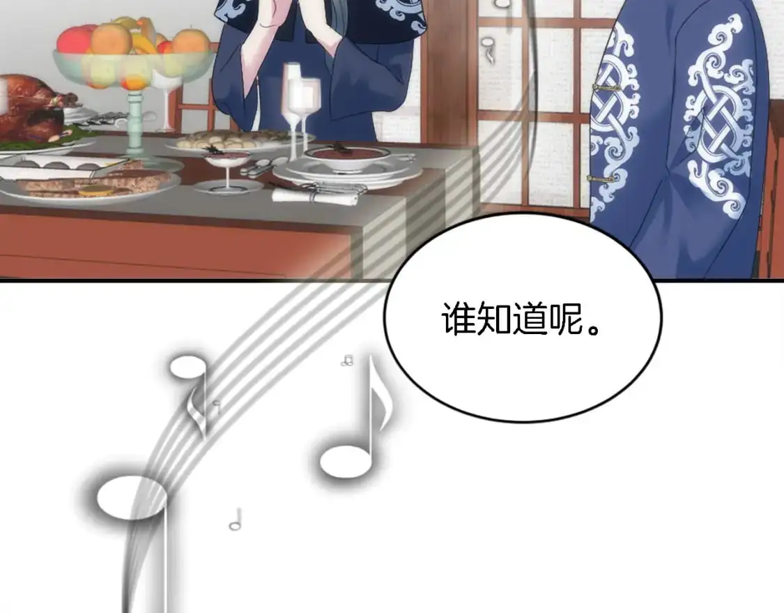 第105话 蓝族继承人 第50页