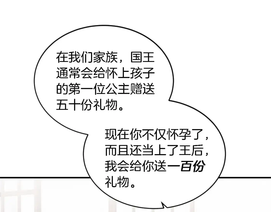 第105话 蓝族继承人 第57页