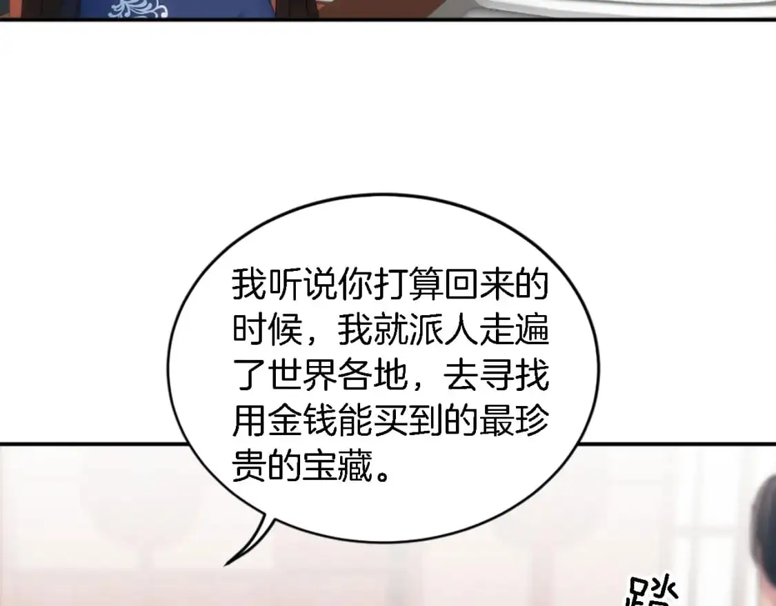 第105话 蓝族继承人 第59页