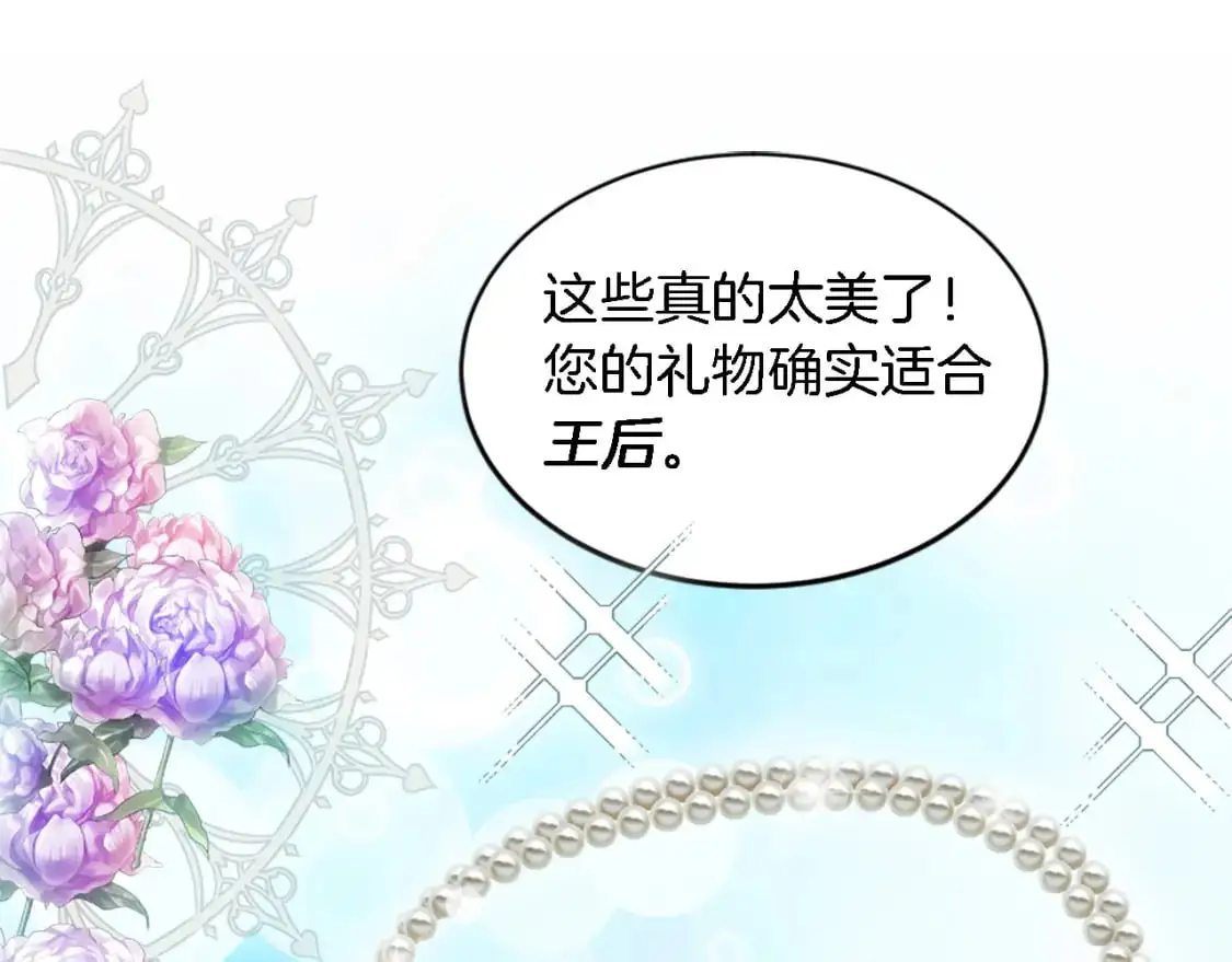 第105话 蓝族继承人 第66页