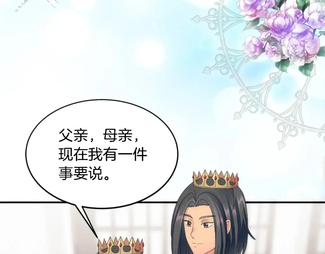 第105话 蓝族继承人 第68页