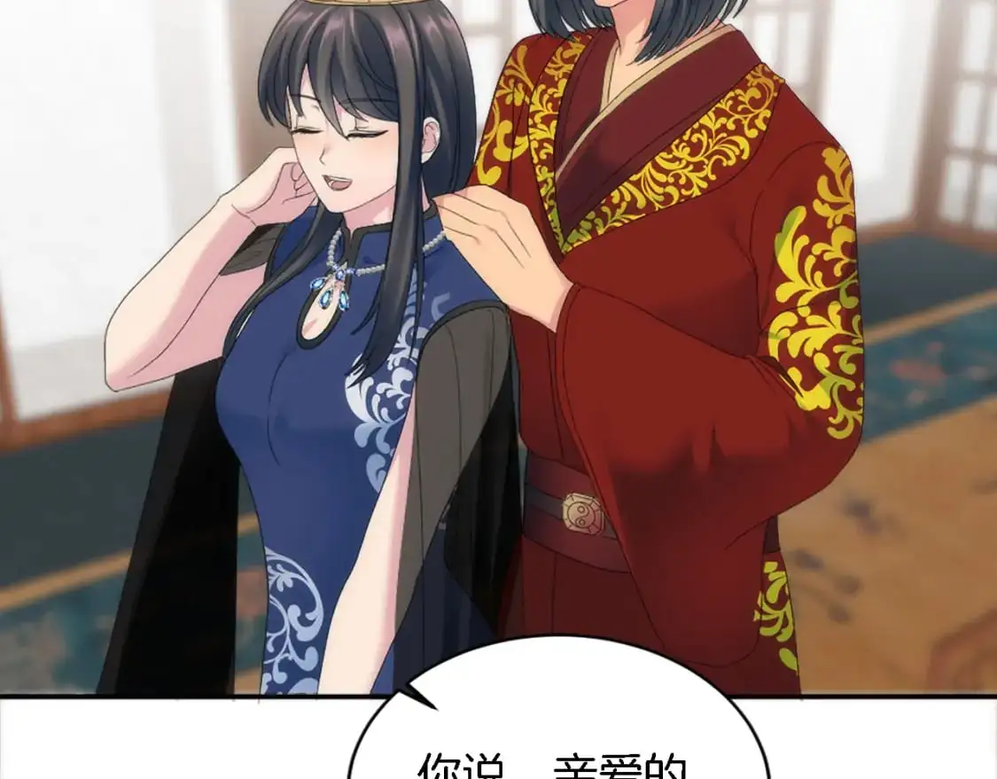 第105话 蓝族继承人 第69页