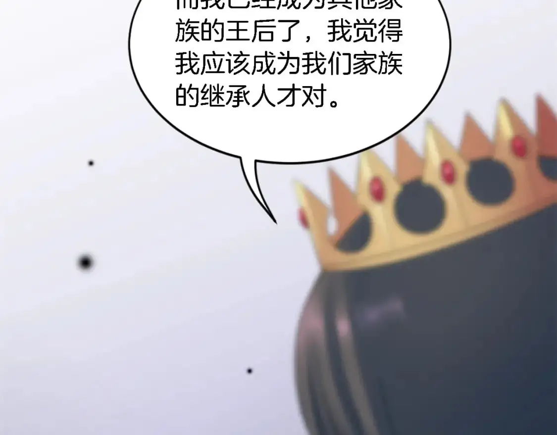 第105话 蓝族继承人 第71页
