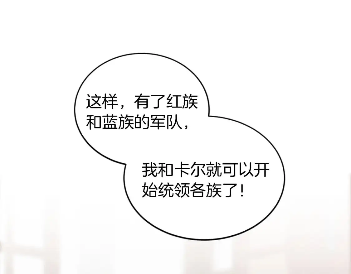 第105话 蓝族继承人 第73页