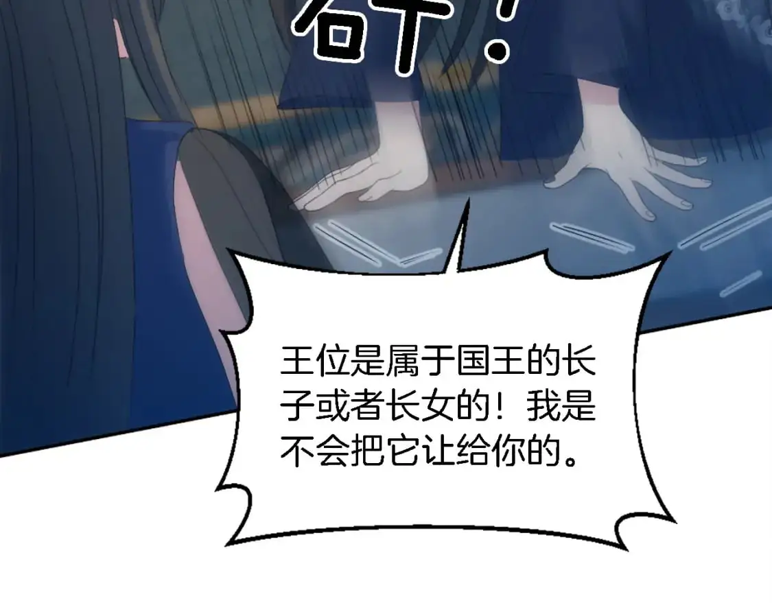 第105话 蓝族继承人 第78页