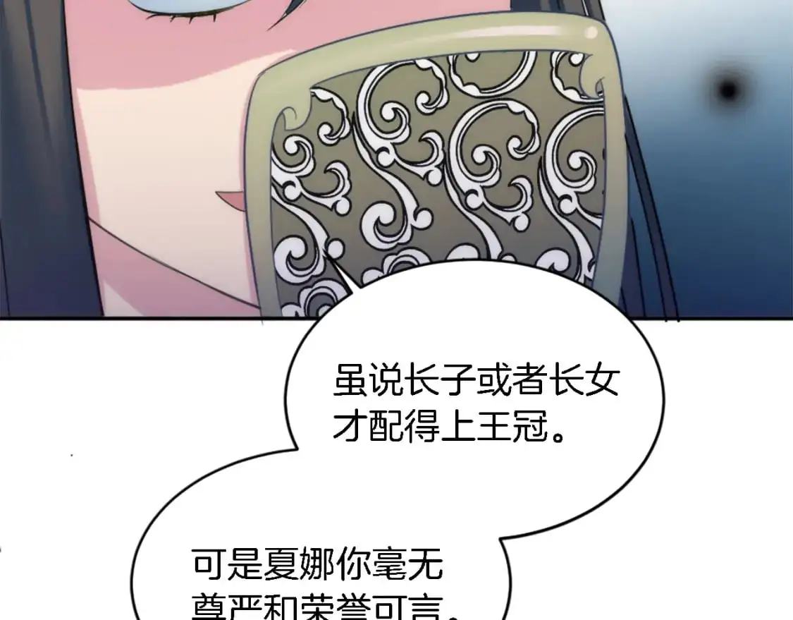 第105话 蓝族继承人 第80页