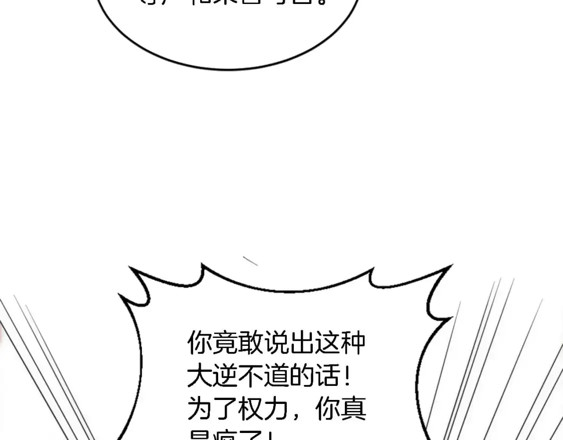 第105话 蓝族继承人 第81页