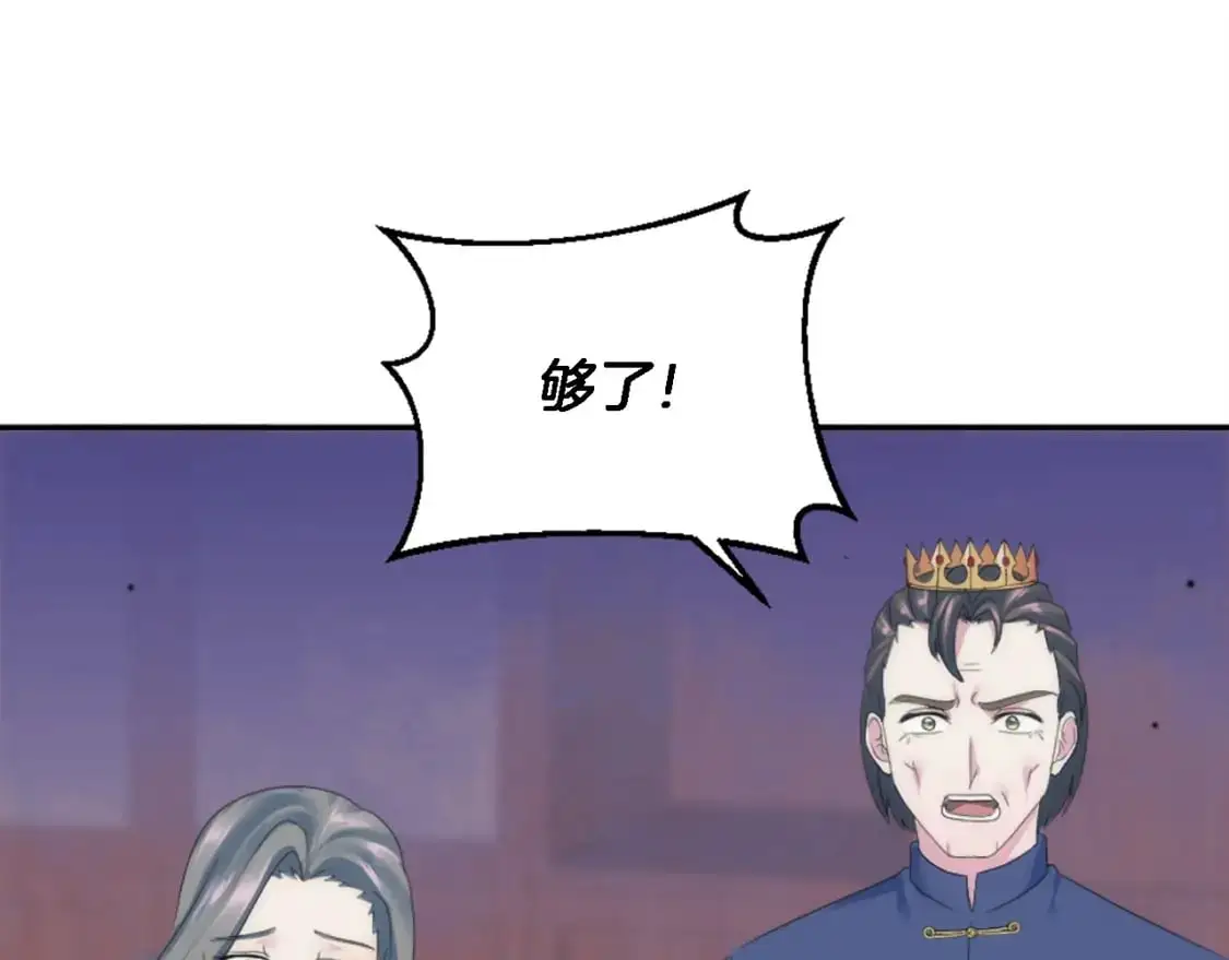 第105话 蓝族继承人 第87页