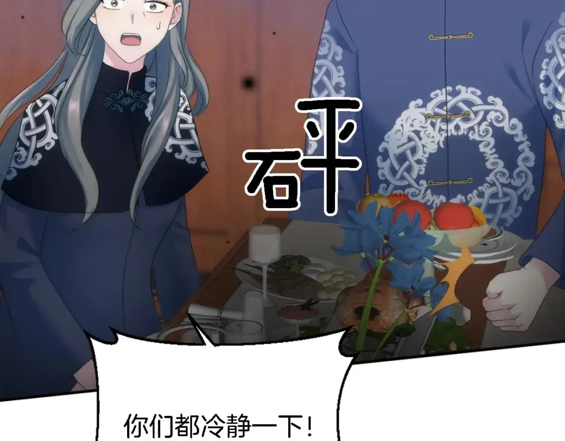 第105话 蓝族继承人 第88页