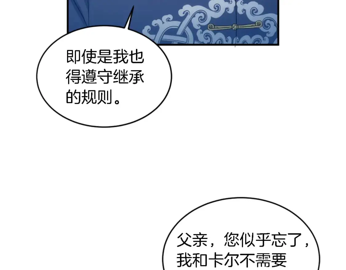 第105话 蓝族继承人 第91页