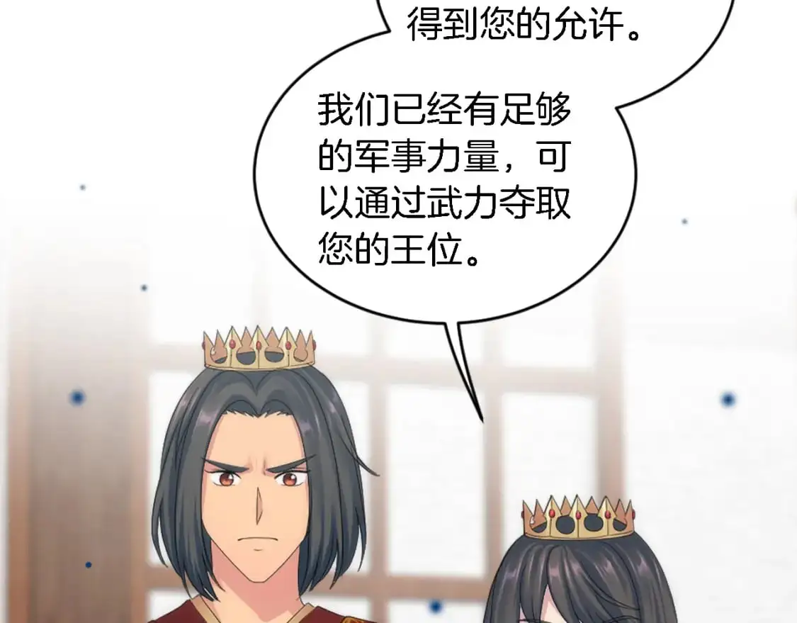 第105话 蓝族继承人 第92页