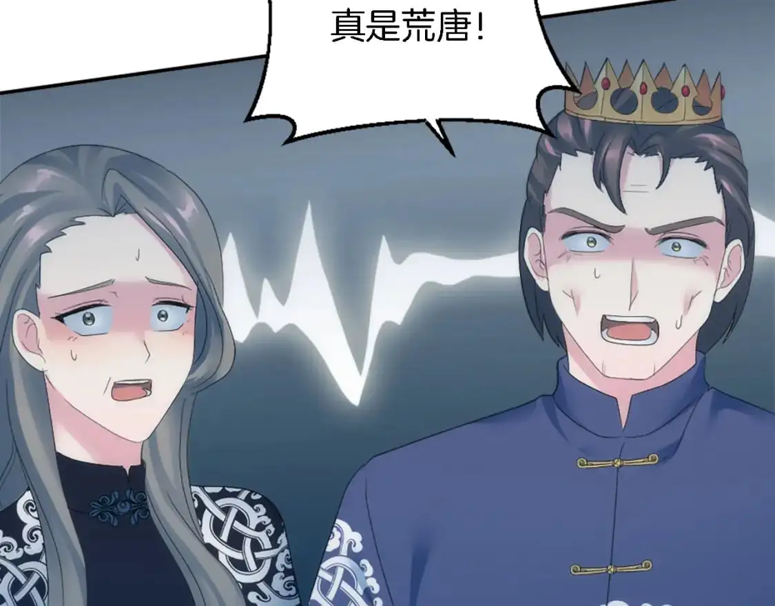 第105话 蓝族继承人 第95页