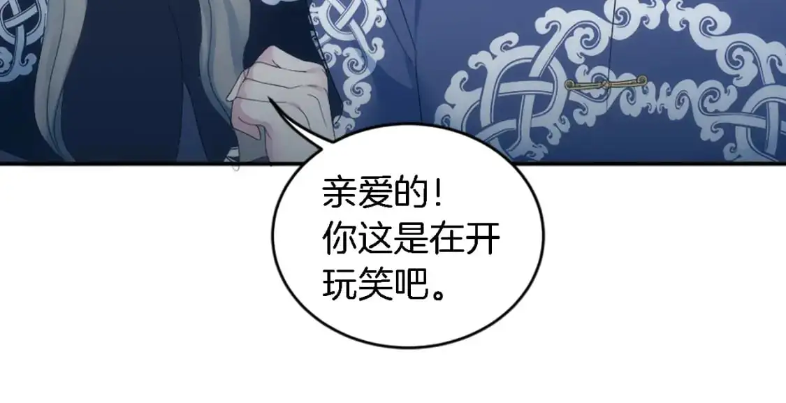 第105话 蓝族继承人 第96页