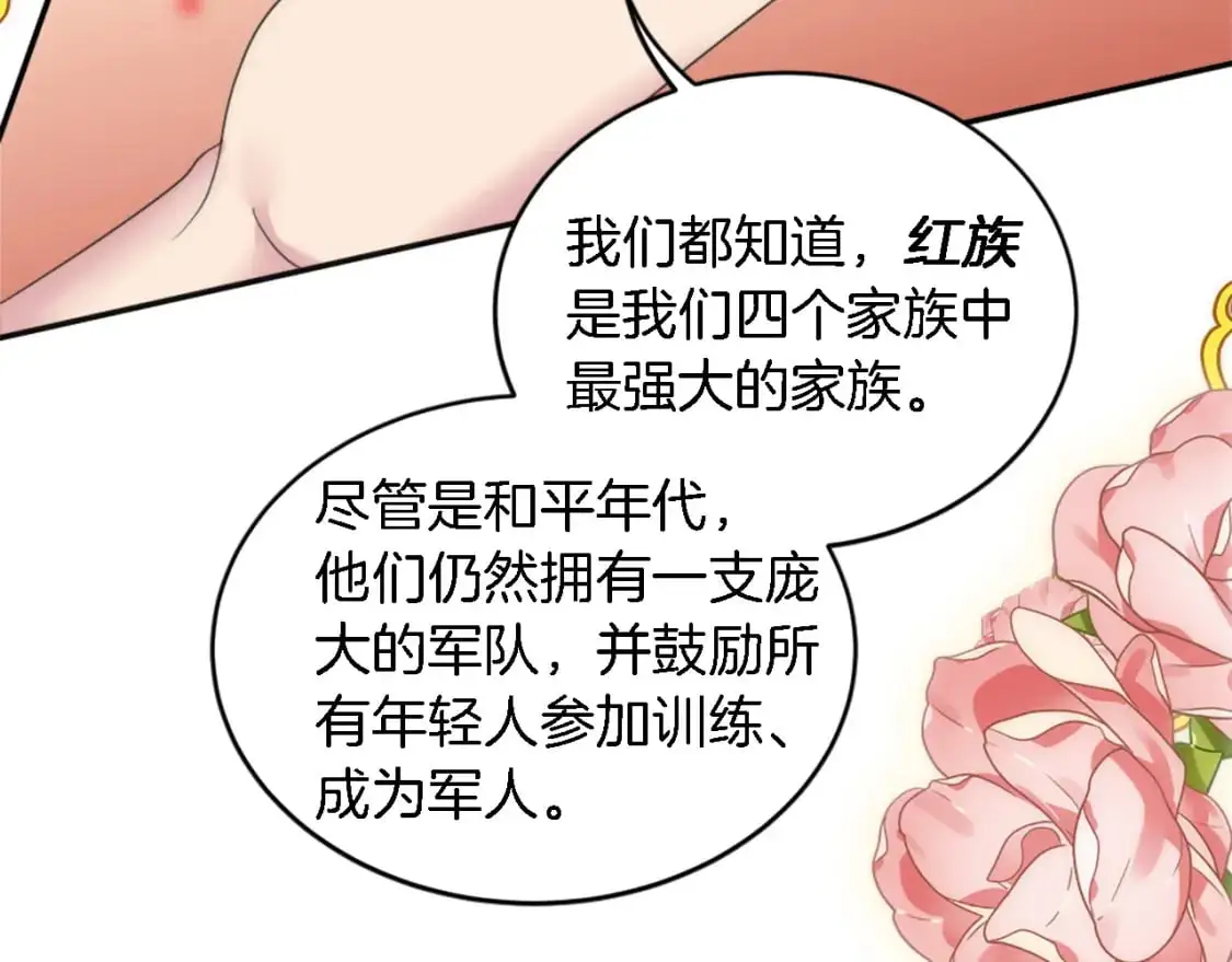 第105话 蓝族继承人 第102页